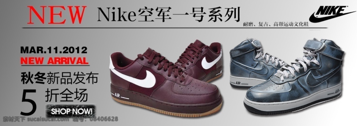 nike 大海报 轮播 首图 双十一 淘宝活动 网页模板 五折 空军系列 鞋类 通屏 促销汇 钻展 直通车 首页 中文模版 源文件 淘宝素材 其他淘宝素材