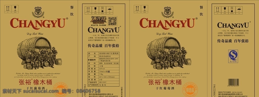 葡萄酒包装 葡萄酒 红酒 张裕 葡萄酒箱设计