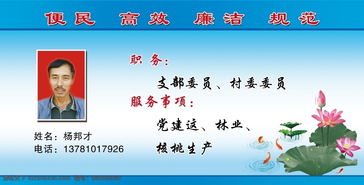 桌签 便民 高效 廉洁 规范 荷花 职务 服务事项 宣传版面 分层