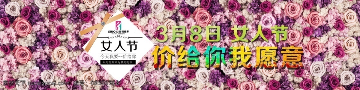 38女人节 38妇女节 banner 女人 妇女节 淘宝素材 淘宝设计 淘宝模板下载 粉色