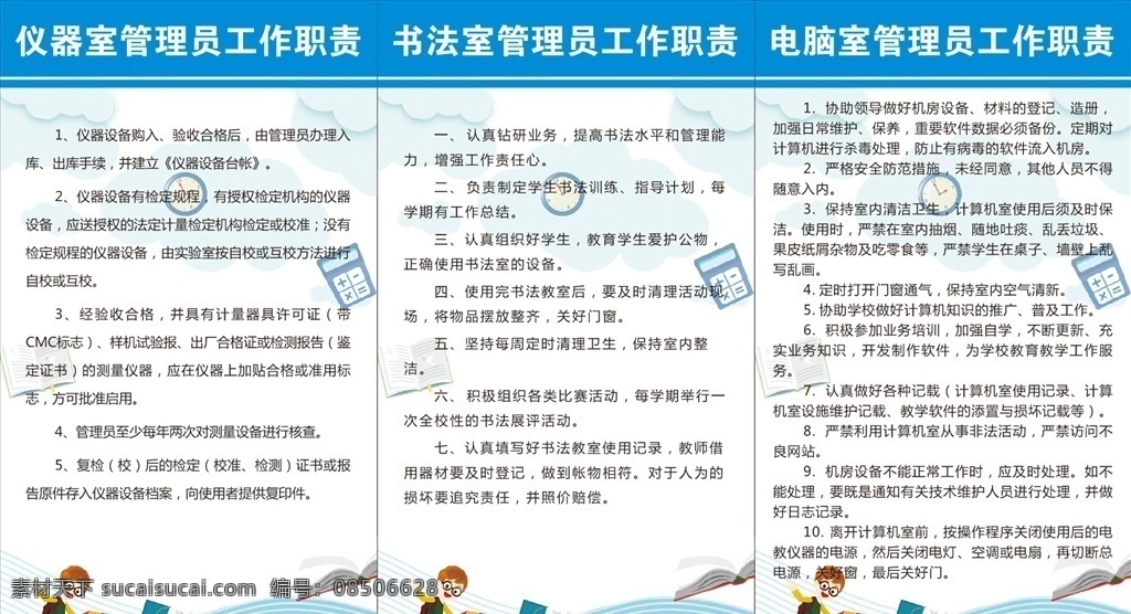 学校 功能 室 制度 管理员制度 学校制度牌 功能室制度牌 微机室制度 实验室制度 岗位职责 实验守则 资料室 党员活动室 仪器室制度 体育器制度 校园文化 教室布置 多功能室