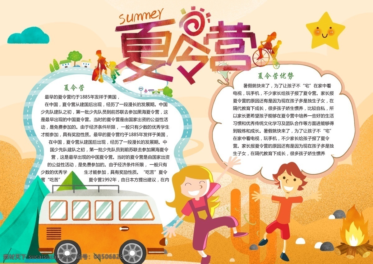 欢乐 暑假 夏令营 电子 小报 模版 免费 简报 夏令营小报 暑假夏令营 暑期 夏令营宣传单 夏令营海报 夏令营宣传 亲子夏令营 免费模板 小报版面设计 校园小报 校报 暑假小报 电子小 电子报模版