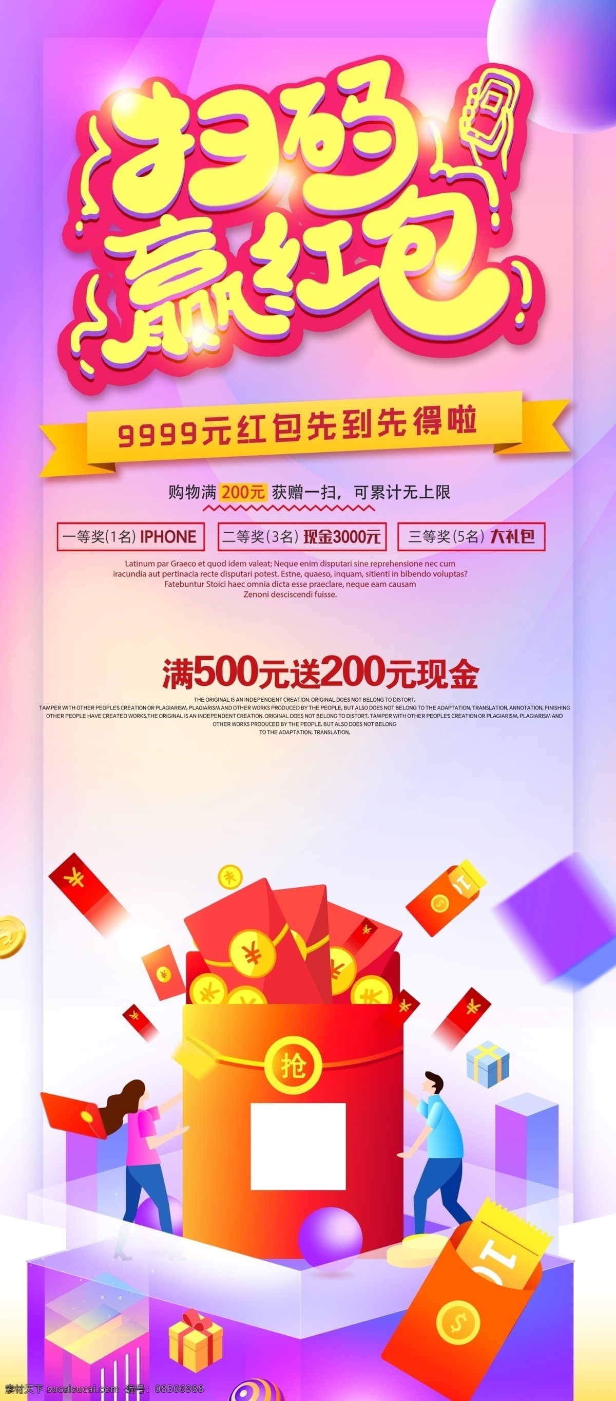 扫码赢红包 微信 摇一摇 摇一摇红包 摇一摇单页 微信营销单页 微信广告 微信红包广告 微信宣传广告 微信宣传 摇一摇宣传 微信营销 摇一摇拿大奖 扫一扫 二维码 微信摇一摇 手机摇一摇 扫一扫海报 微信海报 扫一扫赢好礼 扫码有礼 手机 二维码海报 微信展架 二维码展架 微信模板 微信互动 关注