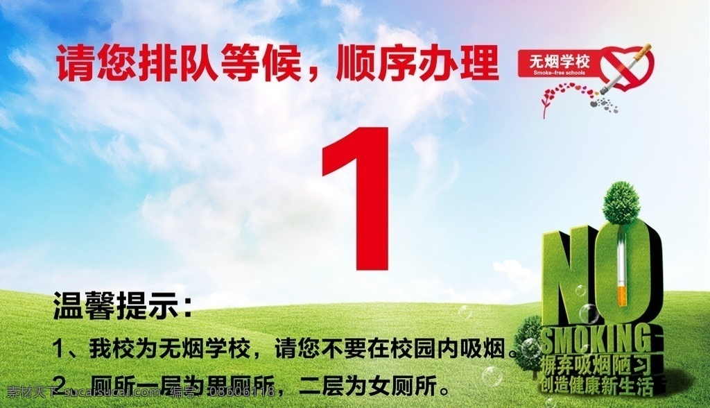 531 世界无烟日 分层 世界禁烟日 无烟日 无烟日展板 尼古丁 禁烟行 戒烟糖 无烟日海报 电子烟 吸烟区 鸦片 除四害 无烟日宣传栏 无烟日广告 香烟 烟草 二手烟 无烟医院 无烟烧 火星人无烟灶 无烟校园 烟花三月 烟酒名片 烟酒包装 烟草封面 远离烟草 无烟日板报