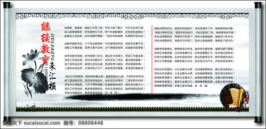 水墨 中国 书香 画卷 展板 荷花 中国风 白色