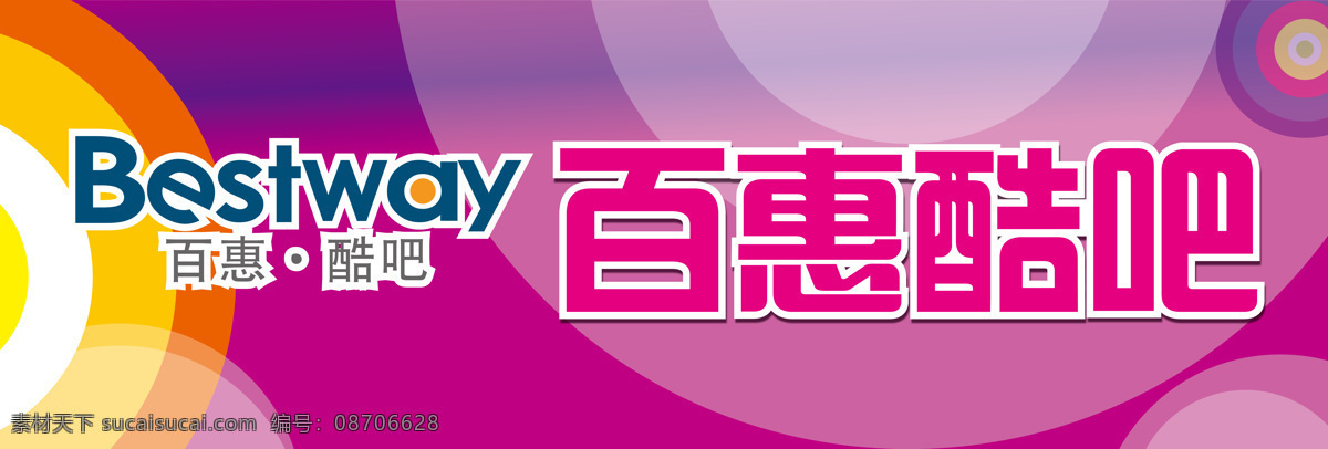 百惠 酷 时尚 现代科技