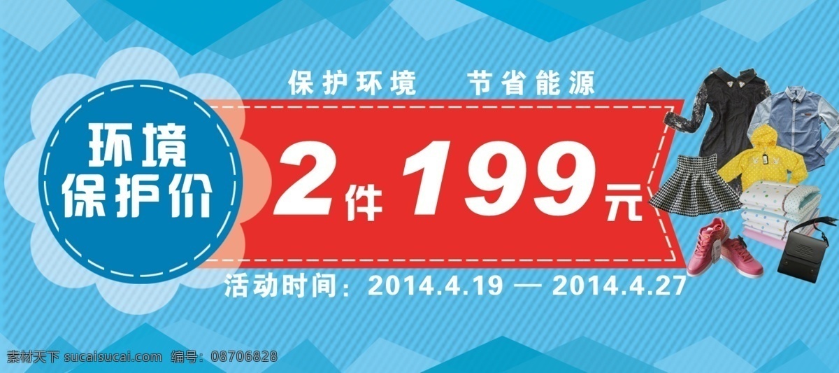 保护环境 地球日 节约能源 其他模板 网页模板 源文件 环境保护 价格 模板下载 环境保护价格 组合更省钱 海报 环保公益海报