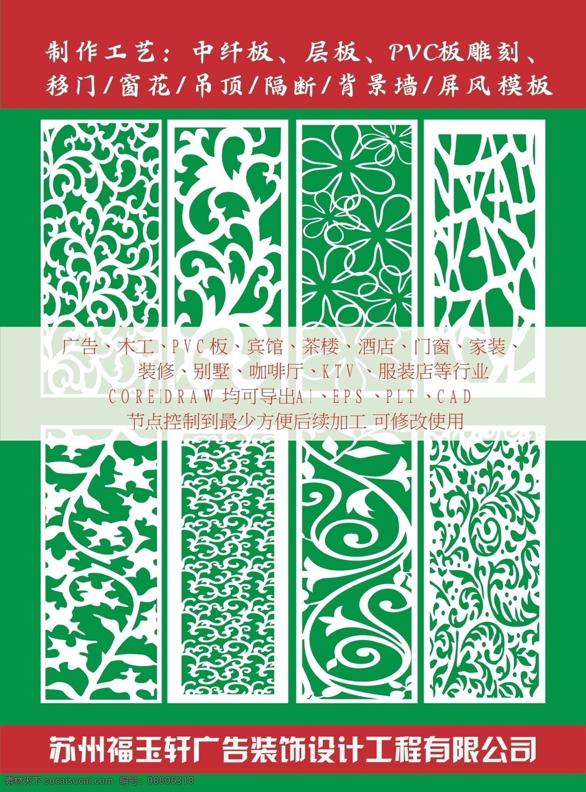 雕花板 雕花 l花板 雕刻 镂空图案 镂空花纹 窗花 窗格 玻璃花 刻绘图 花格 通花 木雕隔断 背景墙 屏风 镂空隔断 屏风雕花 隔断雕花 艺术通花 pvc板雕刻 古典雕花 木雕镂空 雕刻花纹 时尚花纹 中式镂空 雕花隔断 镂空木雕 矢量雕花 镂空雕花 底纹边框 花边花纹 花边 花 框 pvc 娄 空 文化艺术