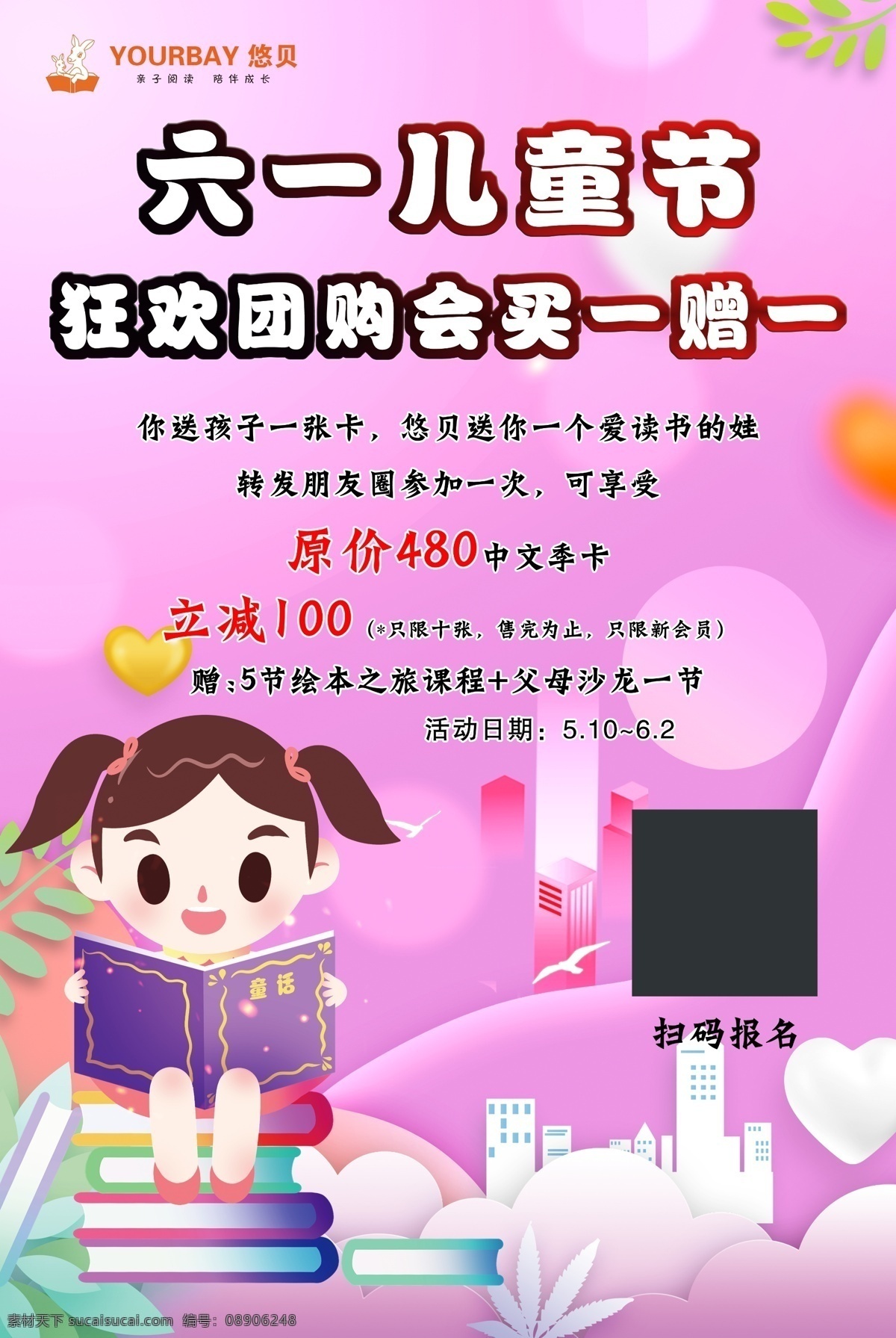六一儿童节 图书 团购 儿童节快乐 六一快乐 儿童专场 玩具专卖 六一海报 六一背景 儿童节海报 儿童节吊旗 儿童节背景 国际儿童节 儿童节促销 六一促销 商场六一促销 儿童节特卖会 儿童节团购会 六一特卖会 六一团购会 缤纷儿童节 六一图书 六一品牌特卖 折扣专场 儿童特卖 大型团购 儿童节背景板 海报 分层