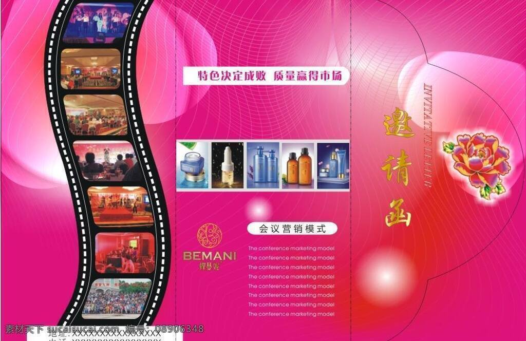 会议邀请函 浪漫温馨 流畅线条 请帖招贴 三折页 温暖色调 心形 邀请函 卡片 矢量 模板下载 邀请函卡片 桃红色调 明暗不一 若隐若现 层次感强 会议邀请函卡 底纹 背景 psd源文件 请柬请帖