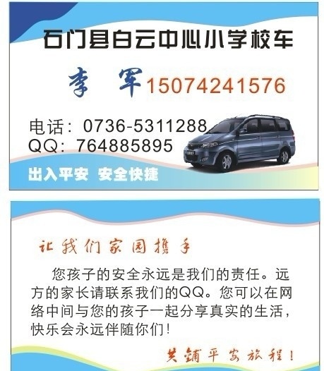 校车名片 校车 面包车 名片卡片 矢量