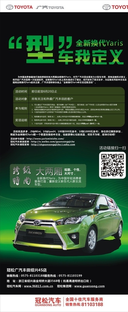2013 全 换代 雅 力士 广 汽 丰田 logo 冠松汽车 型车我定义 炫彩绿色 展板素材 矢量