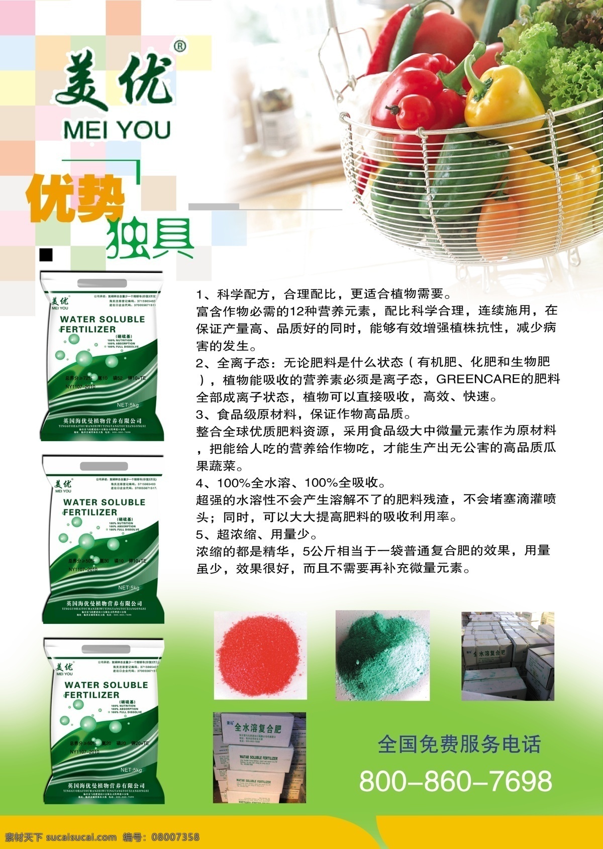 dm宣传单 包装 广告设计模板 化肥宣传彩页 颗粒 绿色背景图片 使用说明 蔬菜水果 化肥 彩页 模板 模板下载 宣传单页 宣传海报 宣传背景模板 源文件 宣传单 dm