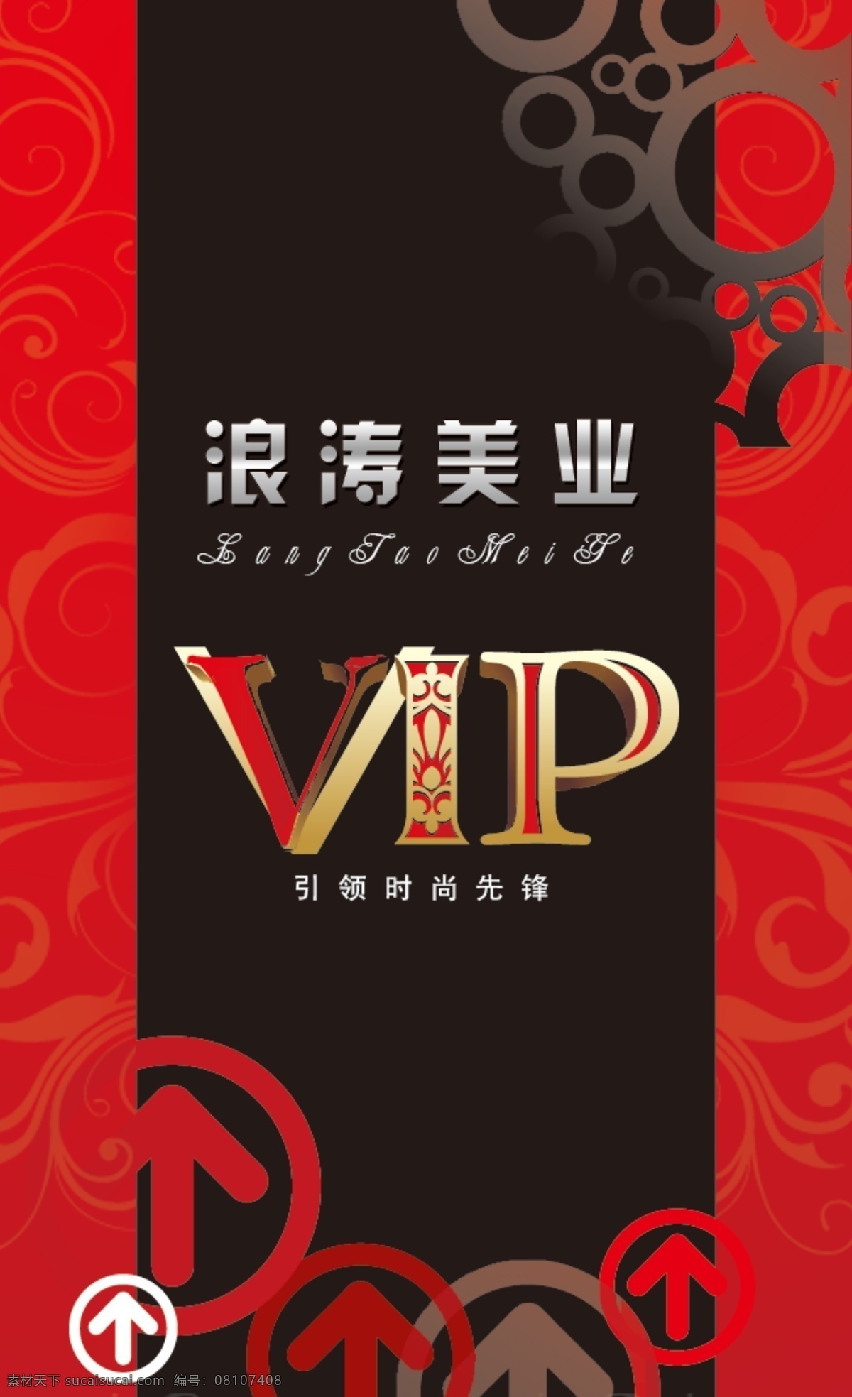 理发店 vip 会员卡 分层 vip艺术字 背影 广告语 箭头 源文件 名片卡