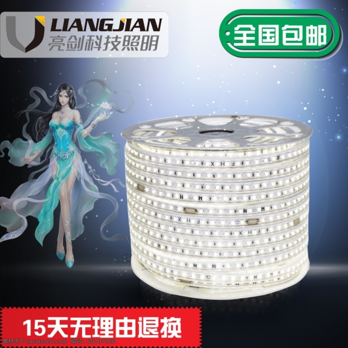 白富美1 白富美 灯带 白光 主图 直通车 黑色