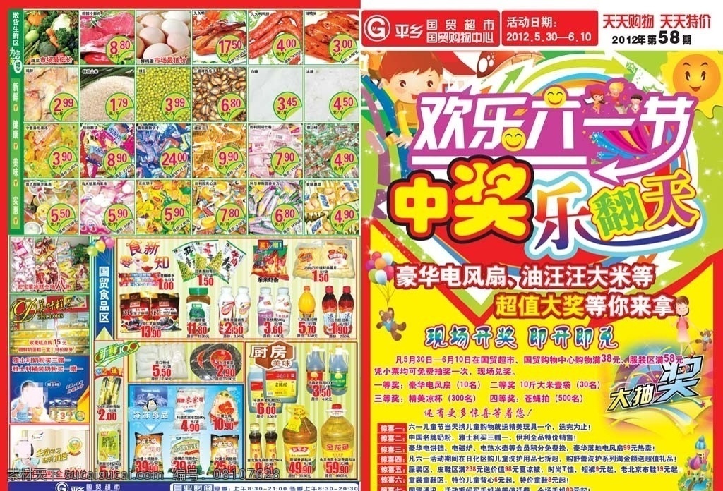 欢乐六一节 中奖乐翻 六一 超市促销 儿童 六一背景 太阳 大抽奖 散货生鲜 为您所想 奶粉 食品 新鲜百分百 厨房美味 dm宣传单 广告设计模板 源文件