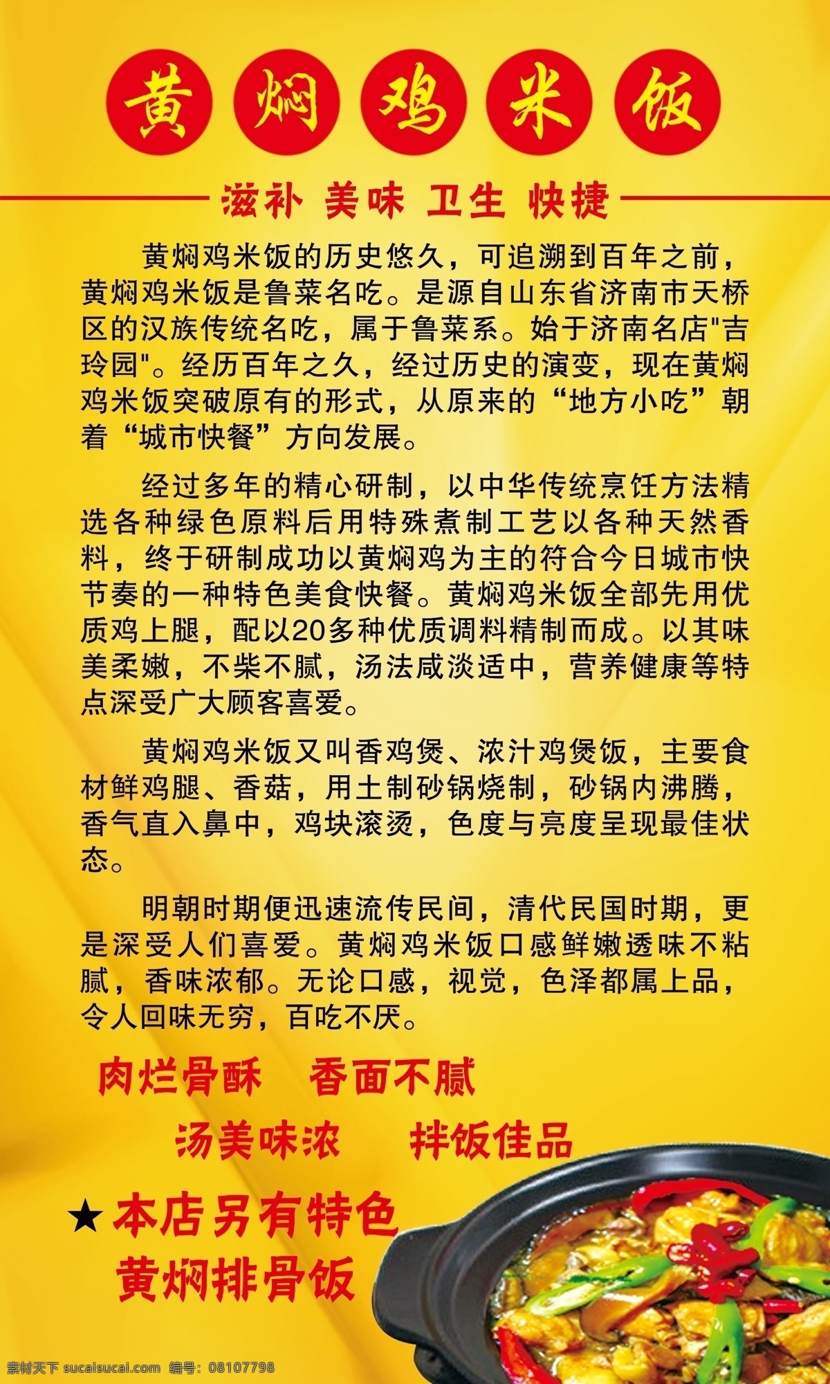 黄焖鸡米饭 黄焖鸡简介 黄焖鸡 砂锅 黄色