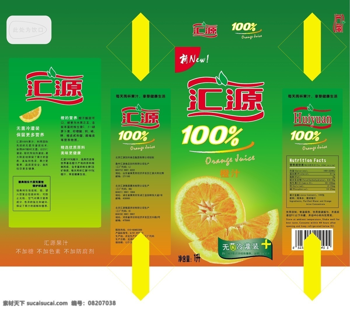 汇源 果汁 外包装 包装盒 橙子 文字 包装广告设计 包装设计 矢量