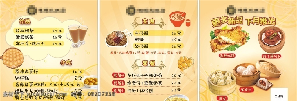 奶茶 小吃 饮食 灯箱 片 价目表 鸡蛋仔 丝袜奶茶 鱼蛋 车仔面 面食矢量 手绘鸡蛋仔 公仔面 香酥鸡排 豉汁蒸凤爪 烧麦 叉烧包 小笼包 清新 手绘 浅黄色 灯箱片 菜单 美食海报