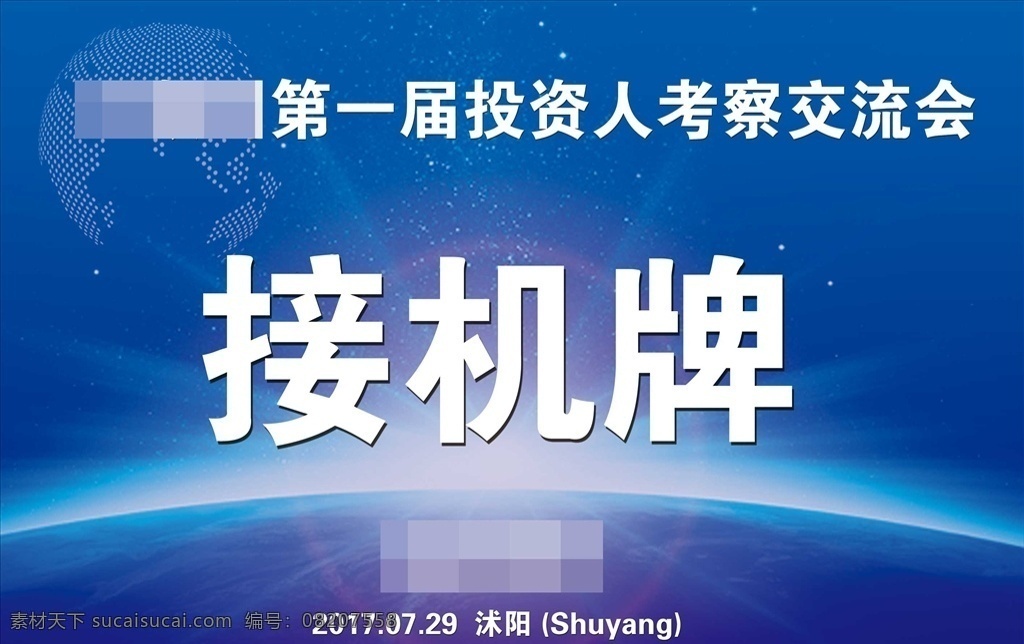 接机牌 科技公司 科技背景 科技接机牌 欢迎牌 vip接机牌 客户接机牌 接机举牌 蓝色接机牌 kt板举牌 接机板海报 海报
