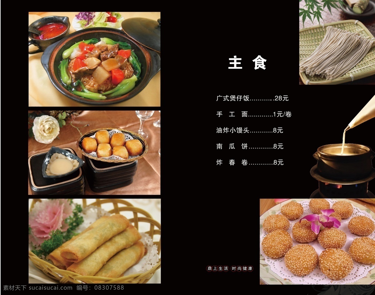 火锅 菜谱 菜单菜谱 菜谱设计 火锅菜谱 价目表 菜谱系列 设计菜谱类 南瓜饼 psd源文件