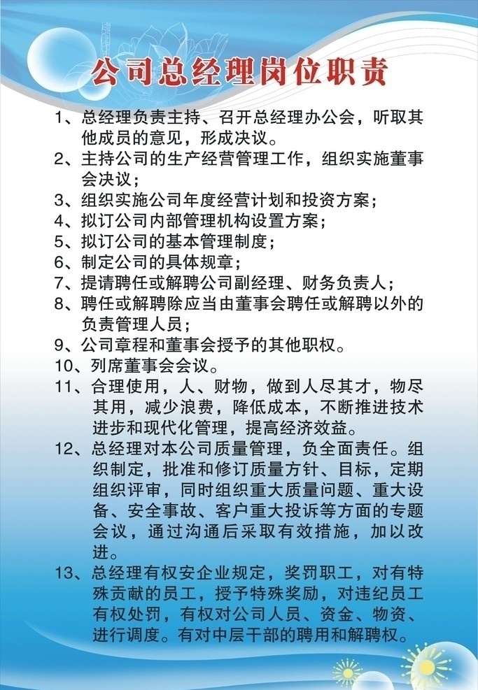 公司制度牌 制度牌 公司 各种 制度 牌 深蓝色背景 艺术字 立体字 太阳 圆形 技术员职责 会计员 岗位职责 财务经理 生产经理制度 总经理制度 工程师 预算员 合同员制度 矢量