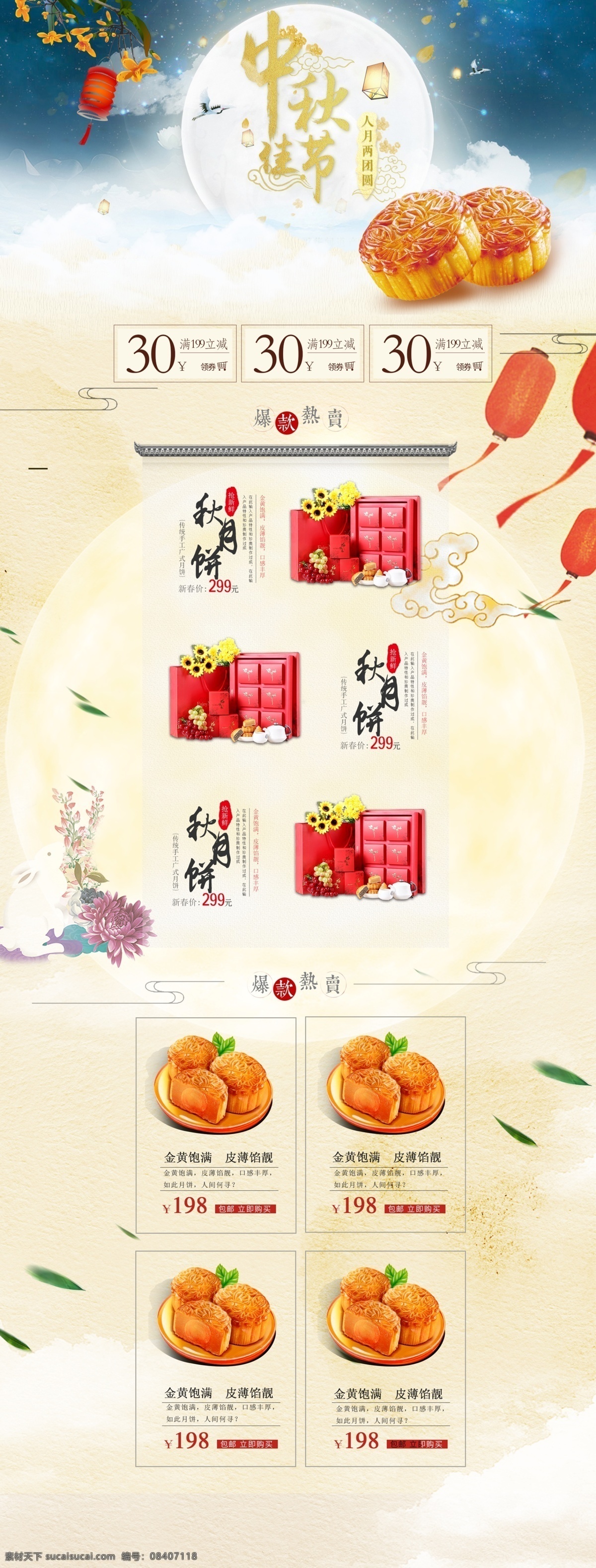 中秋节 中秋月饼 店铺 首页 装修 促销海报 淘宝中秋 淘宝模板 模板 淘宝 月圆中秋 浪漫中秋 月饼节 食品 月饼太谷饼 淘宝中秋促销 天猫中秋 淘宝装修模板 淘宝中秋活动 中秋双十二 首 店铺首页 店铺模板 首页店铺 秋节模板 模板首页 中秋佳节 中秋钜惠 中秋献礼