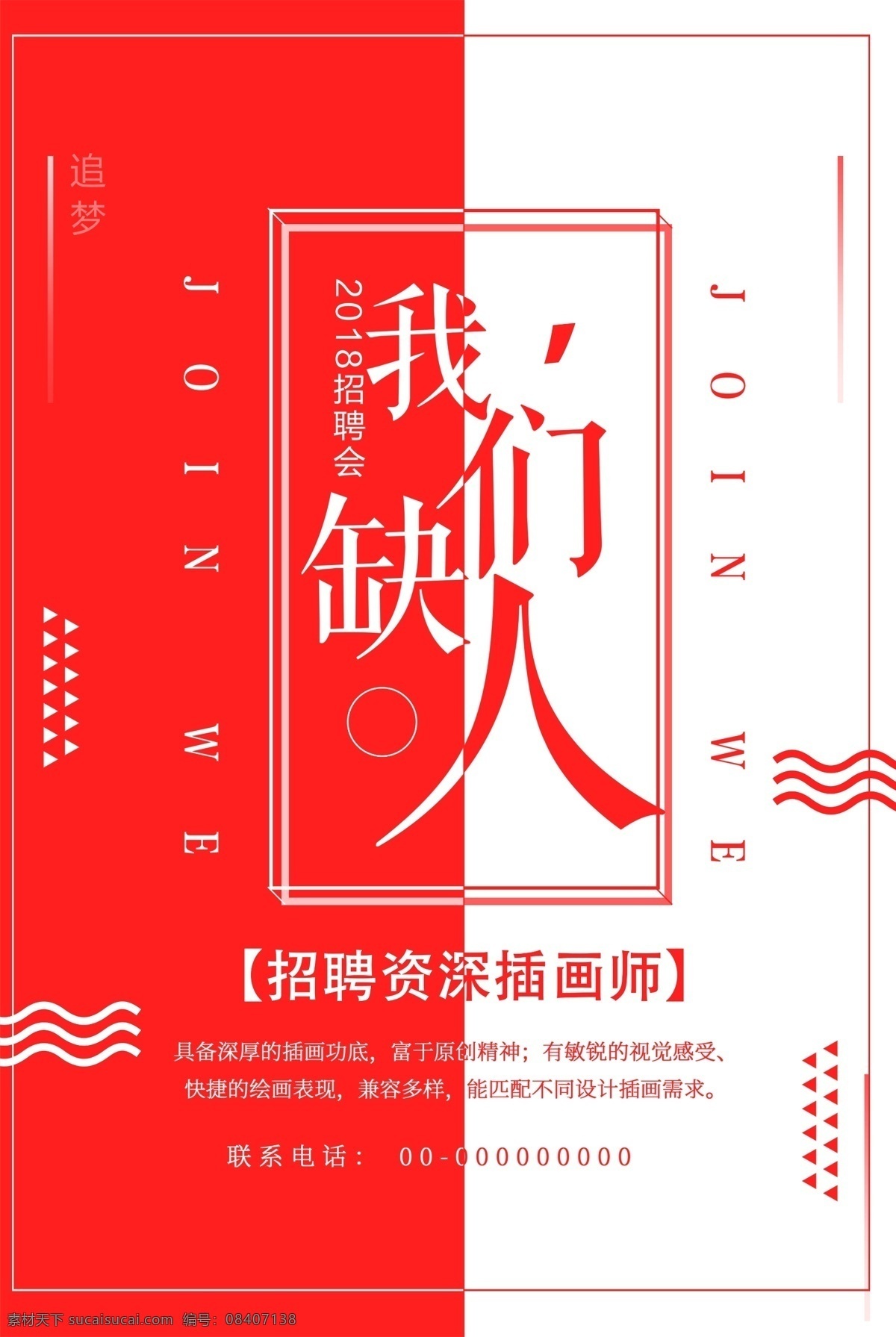 简约 创意 招聘 海报 招聘海报 招聘广告 招聘背景 免费 创意招聘海报 校园招聘 高薪招聘 招聘启示 猎头招聘海报 招聘设计 国外创意招聘 兼职招聘 团队招聘 高层招聘 白领招聘海报 免费模板 创意招聘 简约创意 创意简约 招聘创意