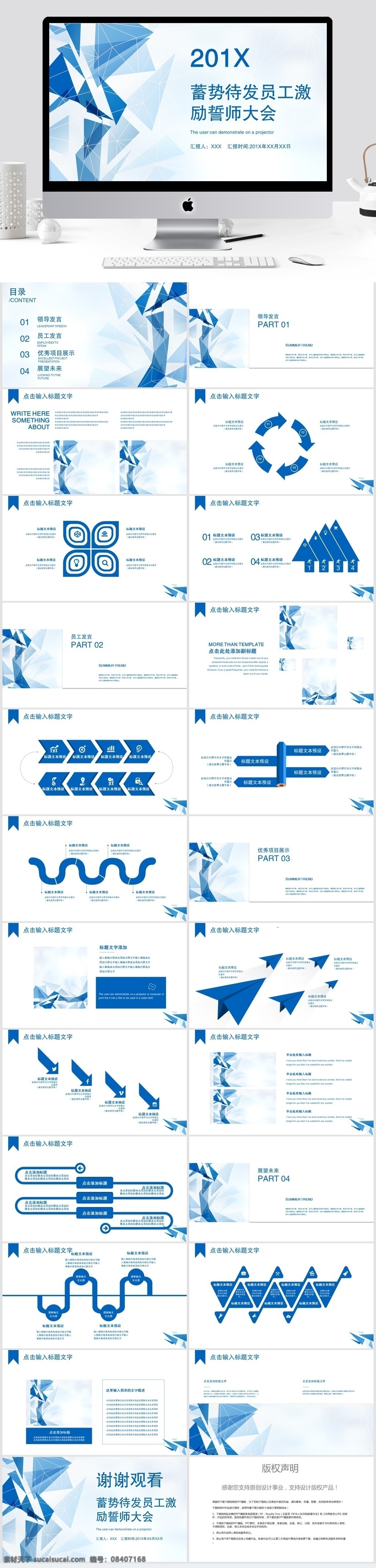简约 员工激励 誓师大会 模板 员工 激励 ppt模板 创意ppt 活动策划 节日 活动 策划 活动ppt 节日庆典 商务