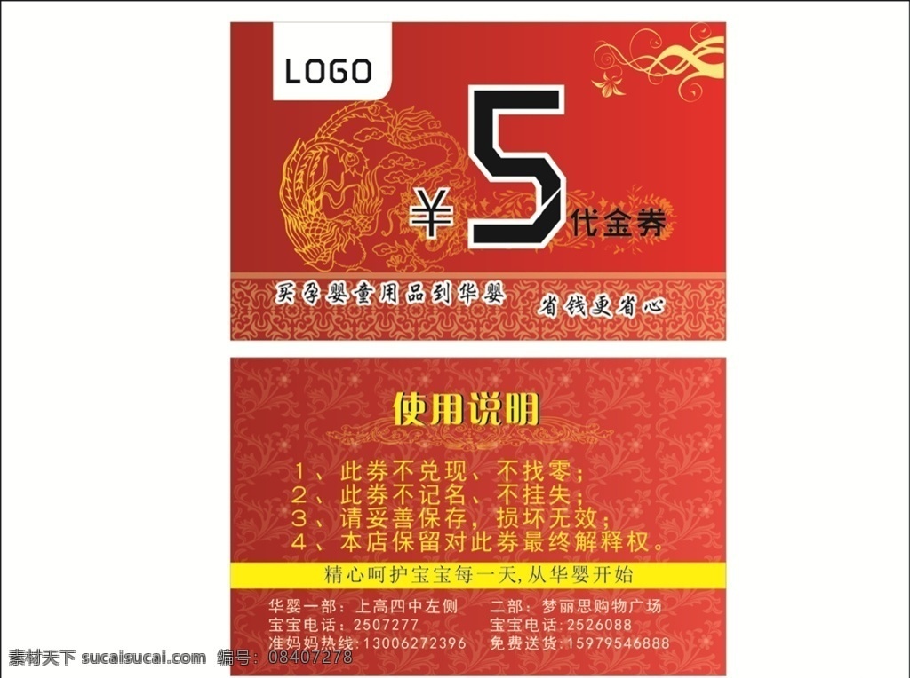 红色代金券 粮油名片 优惠券 婴儿素材 母婴名片 孕婴名片 孕婴 消费卡 积分卡 会员卡 名片卡片