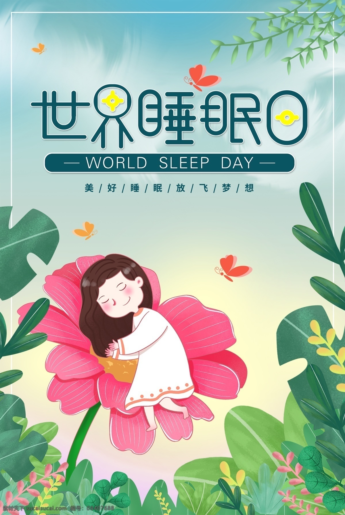 世界睡眠日 卡通睡眠 3月21日 睡眠日 睡眠 睡觉 睡觉卡通 春眠 冬眠 卡通插画 卡通图案 午觉 睡服 昏睡 睡姿 睡眠面膜 睡眠的人 睡眠的火山 天使睡眠 睡眠系统 健康睡眠 好睡眠 舒适睡眠 睡美人 睡佛 睡佛寺 装睡 睡眠日海报 睡眠日广告 睡眠日高炮 睡眠日装饰画 睡眠日画册 睡眠日灯箱