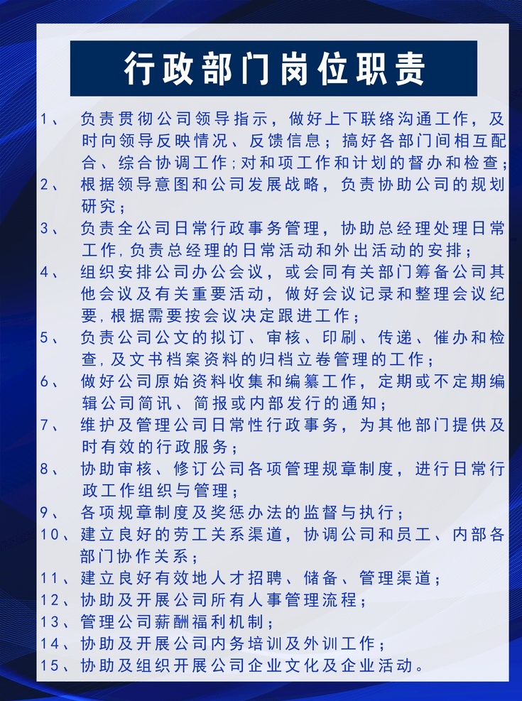 行政岗位职责 行政 岗位职责牌 制度牌 办公室 上墙制度牌 部门职责 公司制度