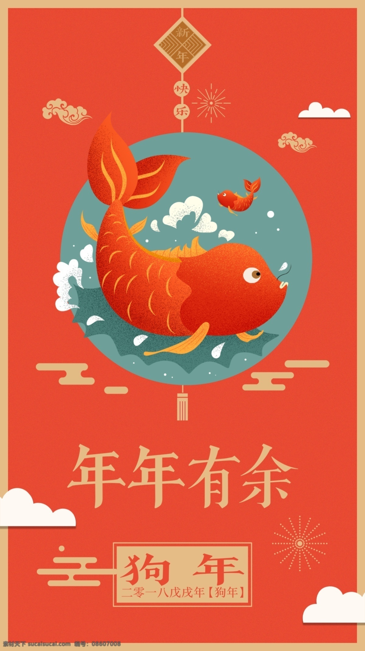 新年启动图 红鲤鱼 年年有余 新年快乐