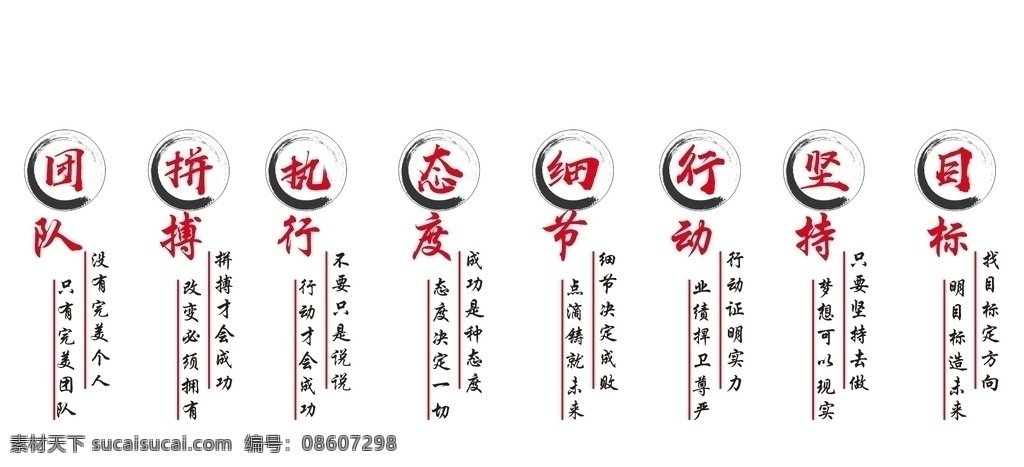 励志文化口号 中国风 古风 励志 文化墙 口号 细节 团队 目标 态度