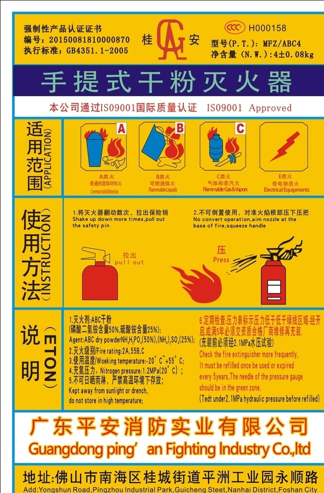 干粉 灭火器 标签 手提式 灭火器说明书 消防 室内广告设计