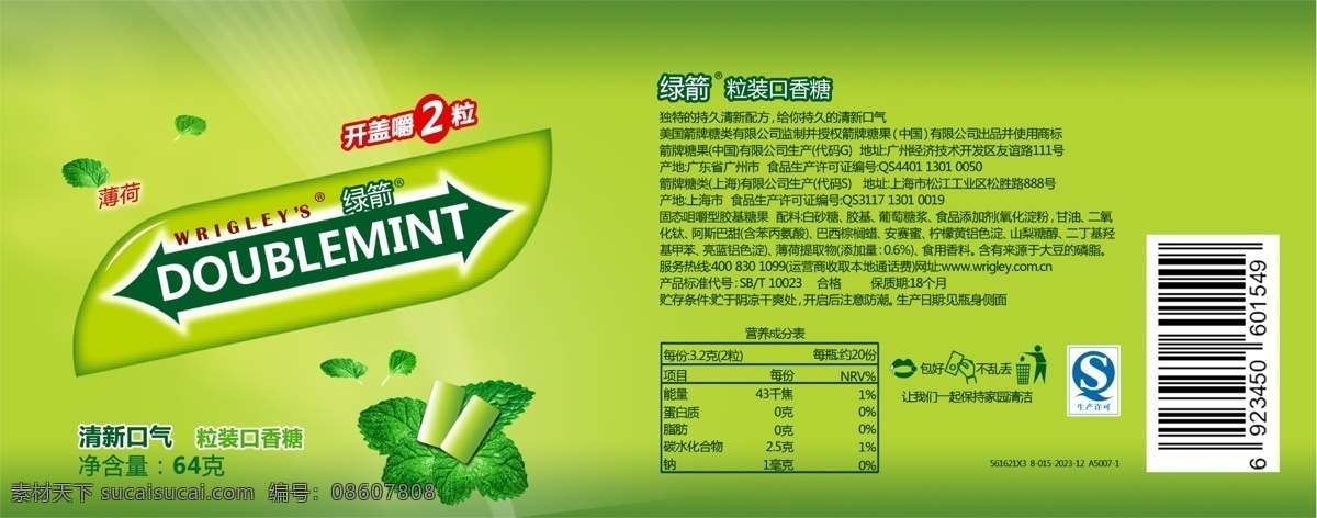 绿 箭 罐装 口香糖 瓶身 包 绿箭 绿箭罐装 包装 原版 包装设计