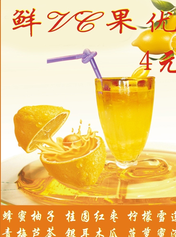 蜂蜜柚子茶 粗粮 黄金玉米 鲜vc果优 五谷杂粮 海报 矢量