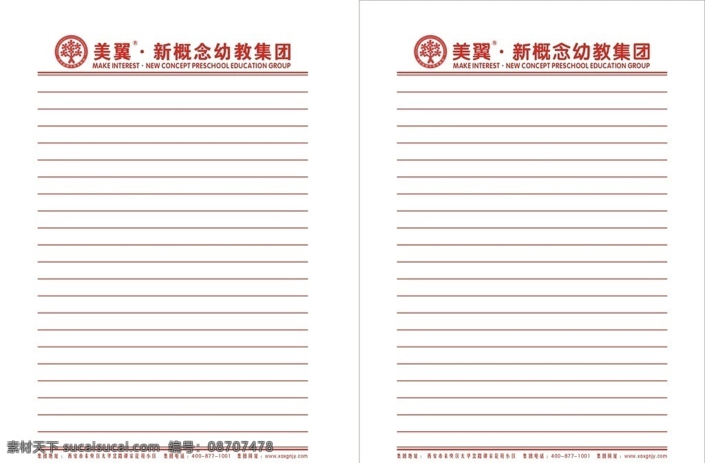 信纸 红线 幼教 集团 单线 双线 标志 矢量 cde9