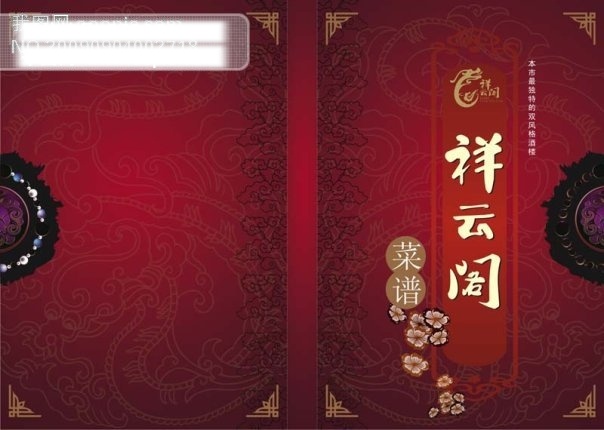 菜谱 菜谱封面设计 封面 矢量 画册设计 酒楼菜谱 龙纹底图 食谱 矢量图 祥云 阁 矢量素材 sxzj 菜单 画册