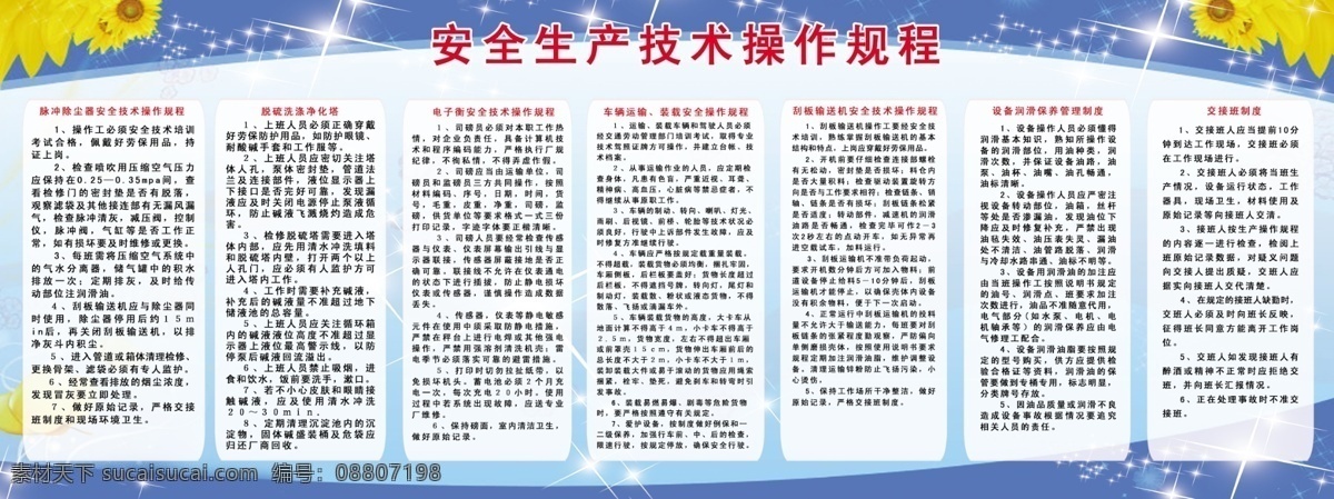 安全版面 安全 工地 生产 制度牌 操作规程 展板模板 广告设计模板 源文件
