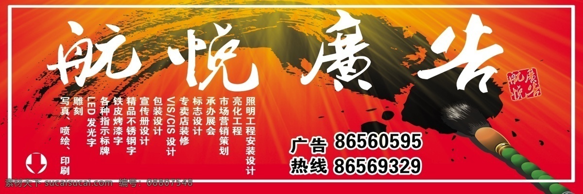 广告公司门头 广告公司 门头广告 墨迹 毛笔 光线 箭头 圆 字体 书法字体 印章 广告设计模板 源文件