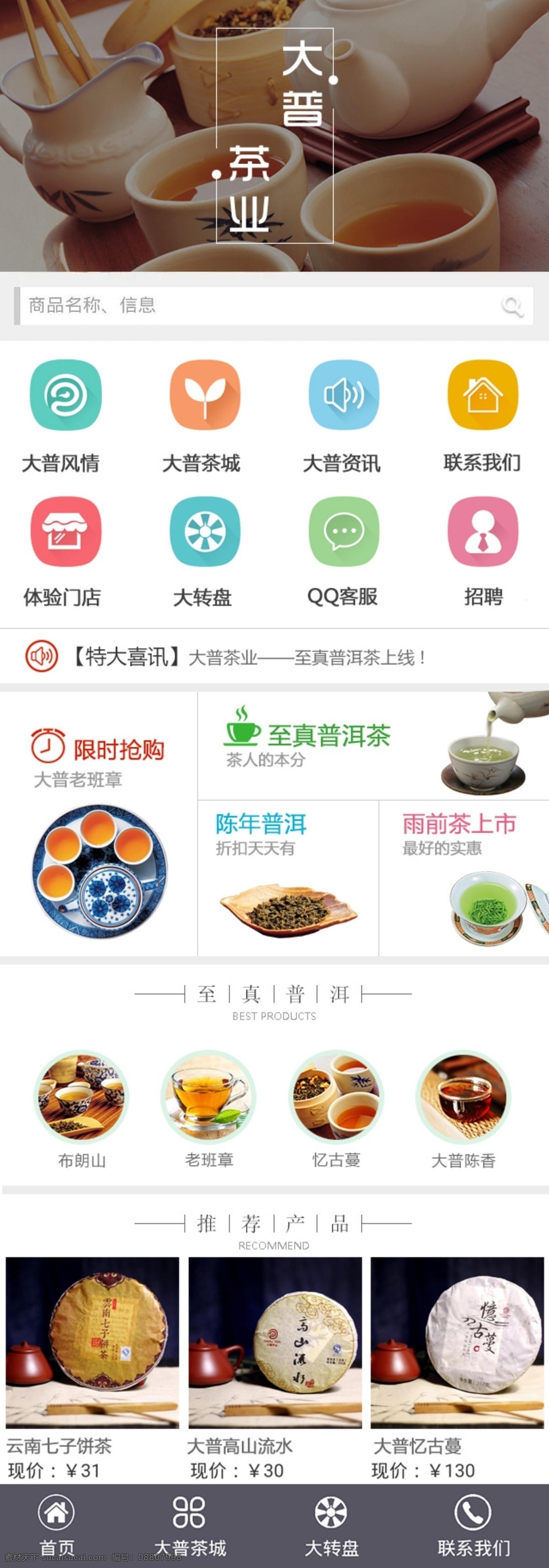 茶叶 类 app 界面 茶叶类目 app界面 app图标 白色