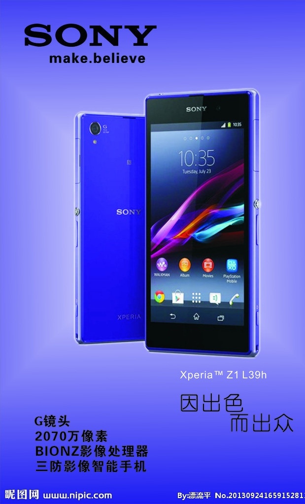 索尼l39h 索尼手机 索尼z1 索尼 z1l39h sony 机出不穷 矢量