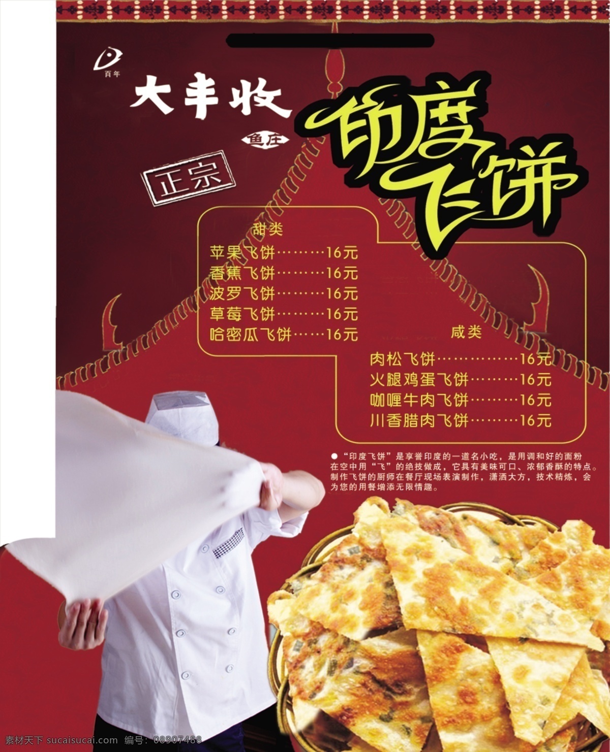 印度飞饼 印度师傅 鲜香飞饼 飞 饼 名称 个性 底 图 印度飞饼卡片 分层 源文件