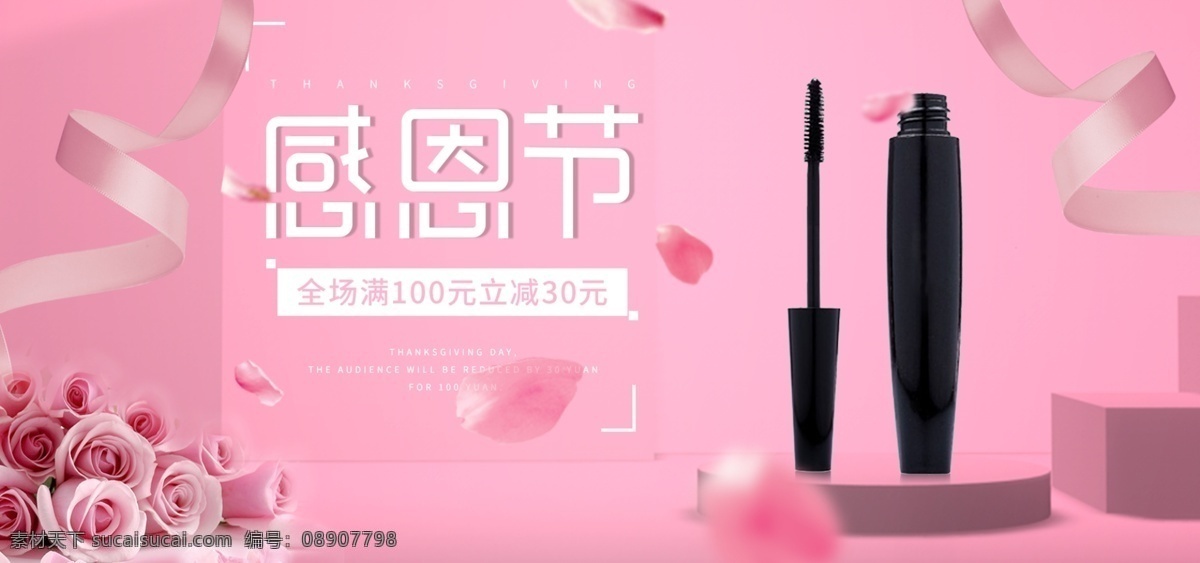 电商 感恩节 促销活动 花饰 美 妆 banner 促销 美妆 活动