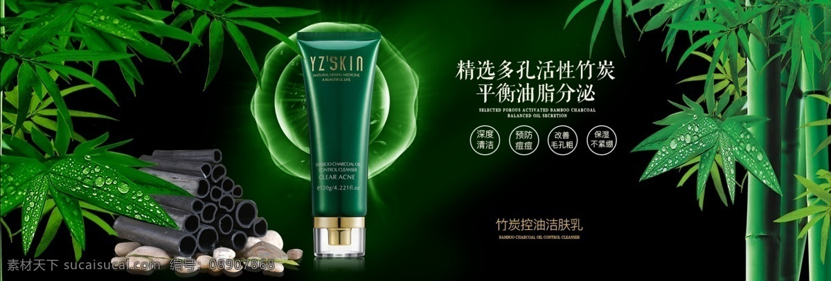 洁面乳 绿色 高端 化妆品 首页 轮 播 轮播