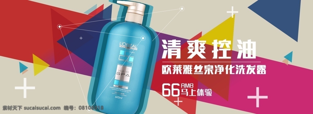 丝 泉 净化 洗发水 海报 淘宝天猫 全屏海报 活动 洗护用品 红色