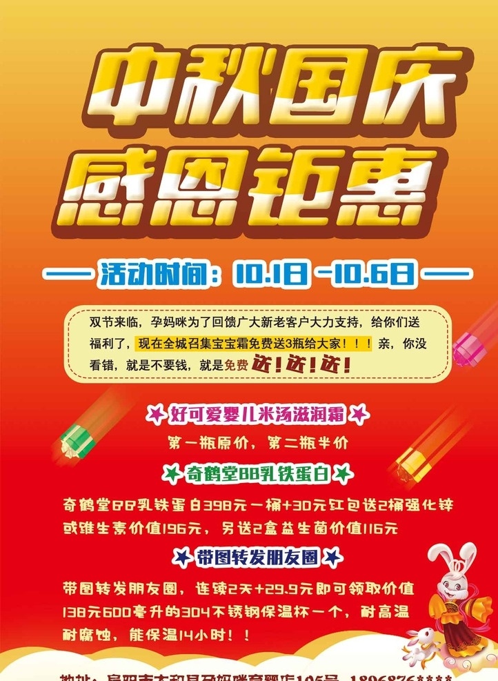 中秋 国庆 感恩 钜 惠 中秋国庆 双节 中秋海报 中秋佳节 中秋背景 中秋晚会 中秋贺卡 中秋节 中秋展板 欢度中秋 中秋吊牌 中秋礼 中秋广告 中秋素材 中秋展架 中秋宣传 中秋宣传单 中秋单页 中秋dm 中秋主题 淘宝中秋 中秋淘宝 中秋传单 中秋吊旗 中秋彩页 中秋模版 感恩钜惠 dm宣传单