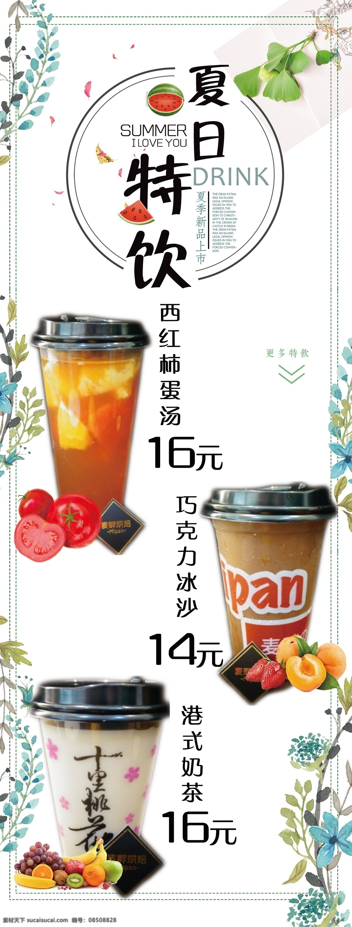 饮品 奶茶 菜单 海报 价目表