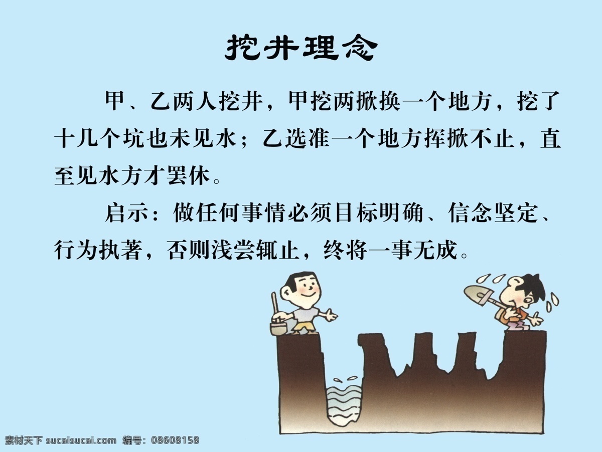 挖井理念素材图片下载-素材编号08608158-素材天下图库